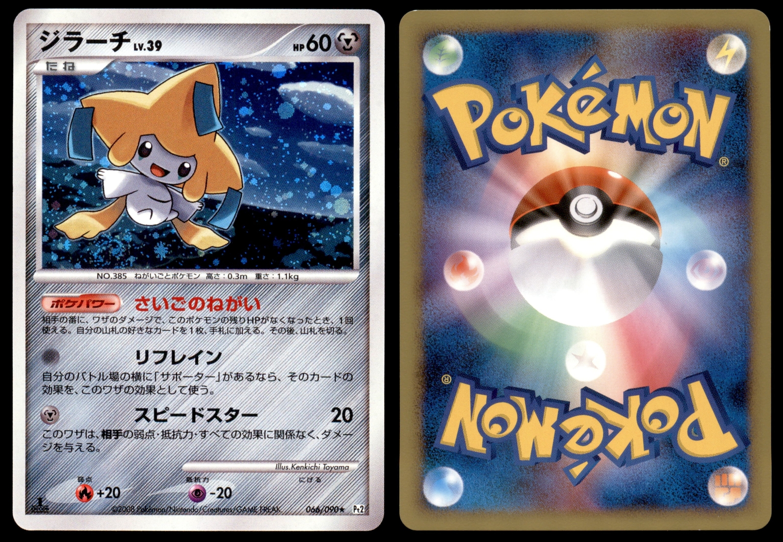 NM Jirachi 066/090 Pt2 Bonds End of Time 1ED HOLO RARE Near Mint 2008 Japanese