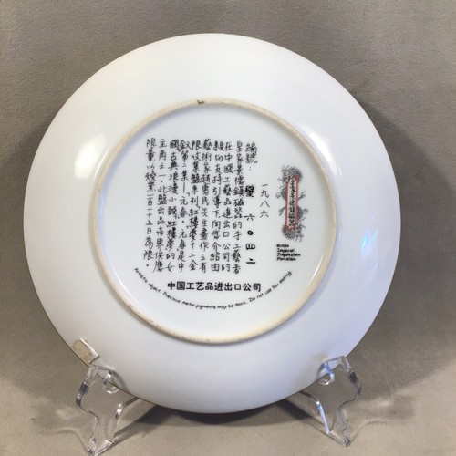 PV07500 Vintage 1980s Imperial Jingdezhen Plates Red Mansion GEISHAS - 3pcs - Picture 9 of 10