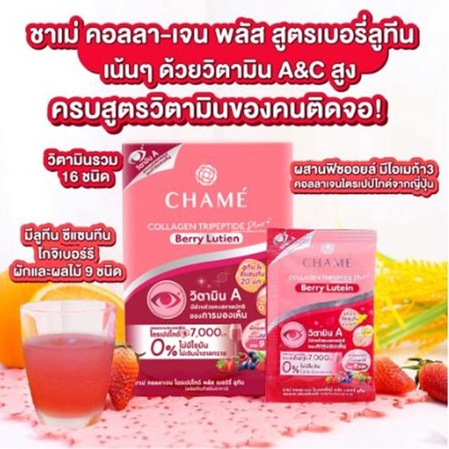 40Sachet VitaminAB CHAME' Collagen Tripeptide Berry Lutein Bright Eye9Type Berry - Bild 18 von 22