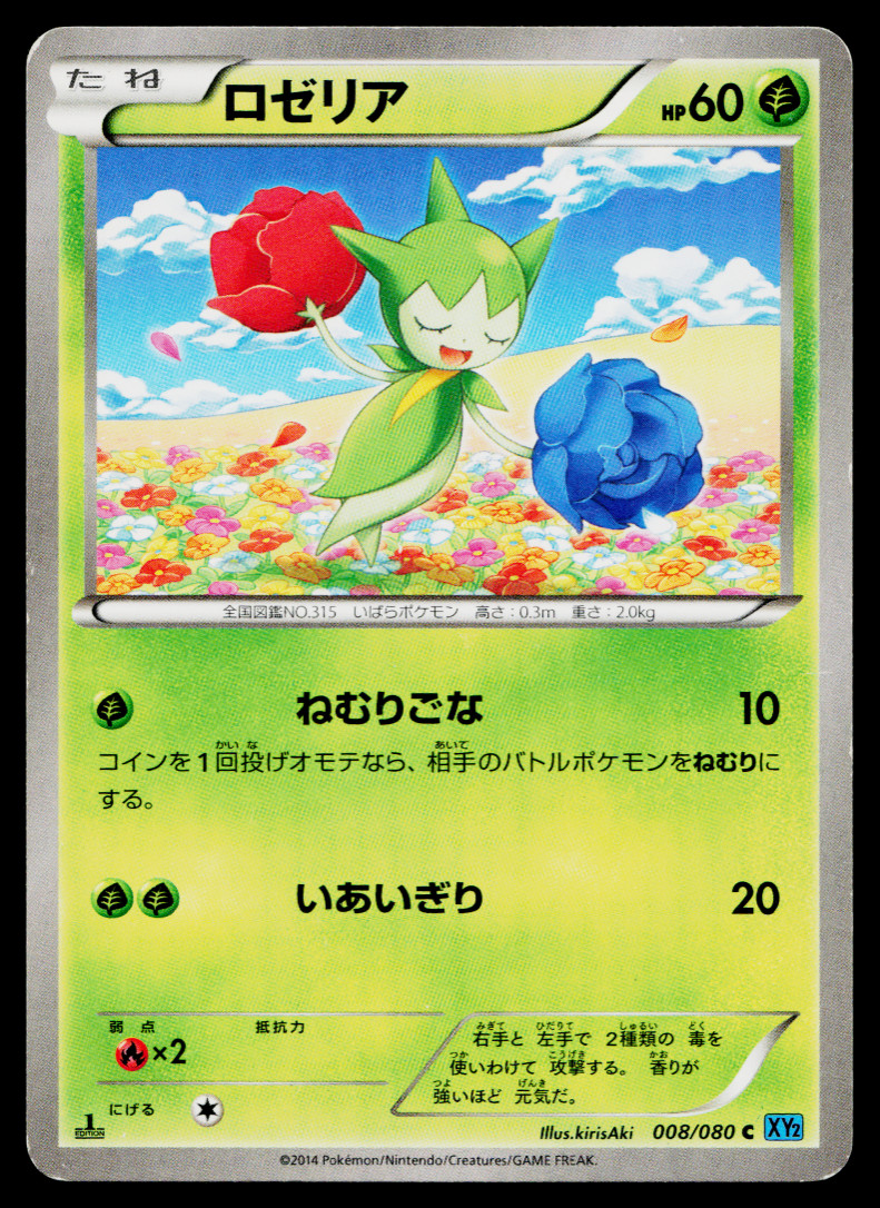 ROSELIA 008/080 WILD BLAZE JAPANESE POKEMON TCG