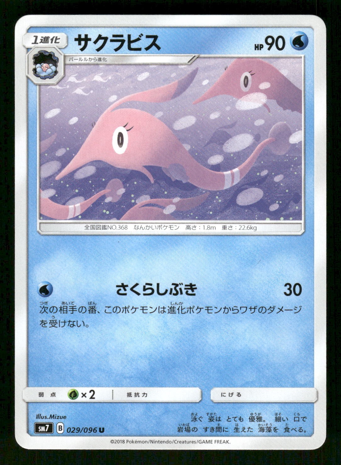 2018 Near Mint Pokemon Gorebyss 029/096 Sky Splitting Charisma SM7 Japanese