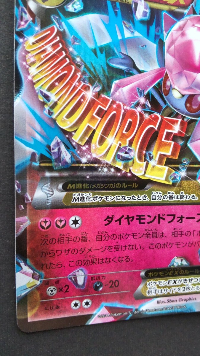 M Diancie EX Pokemon Card Japanese Game Nintendo Rare 093/XY-P