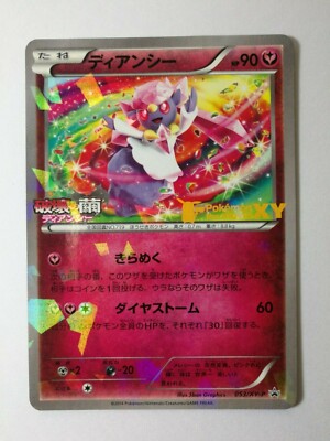Diancie Movie 14 053 Xy P Japanese Poket Monster P Card Mint Condition 1798 Ebay