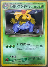 Dark Venusaur [Holo] #3 Prices | Pokemon Japanese Trainers
