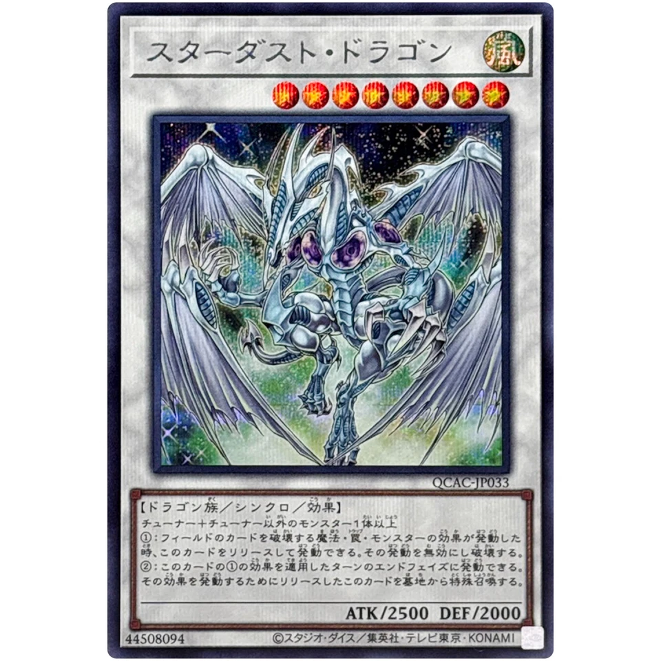 Stardust Dragon - Secret Rare QCAC-JP033 Quarter Century Art Collection - YuGiOh - Image 2 of 3
