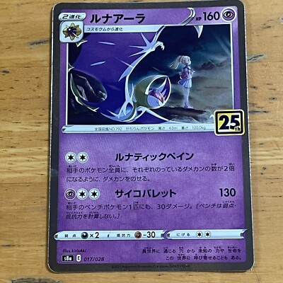 Pokémon 25th Anniversary LUNALA S8a 017/028 Japanese Set NM | eBay
