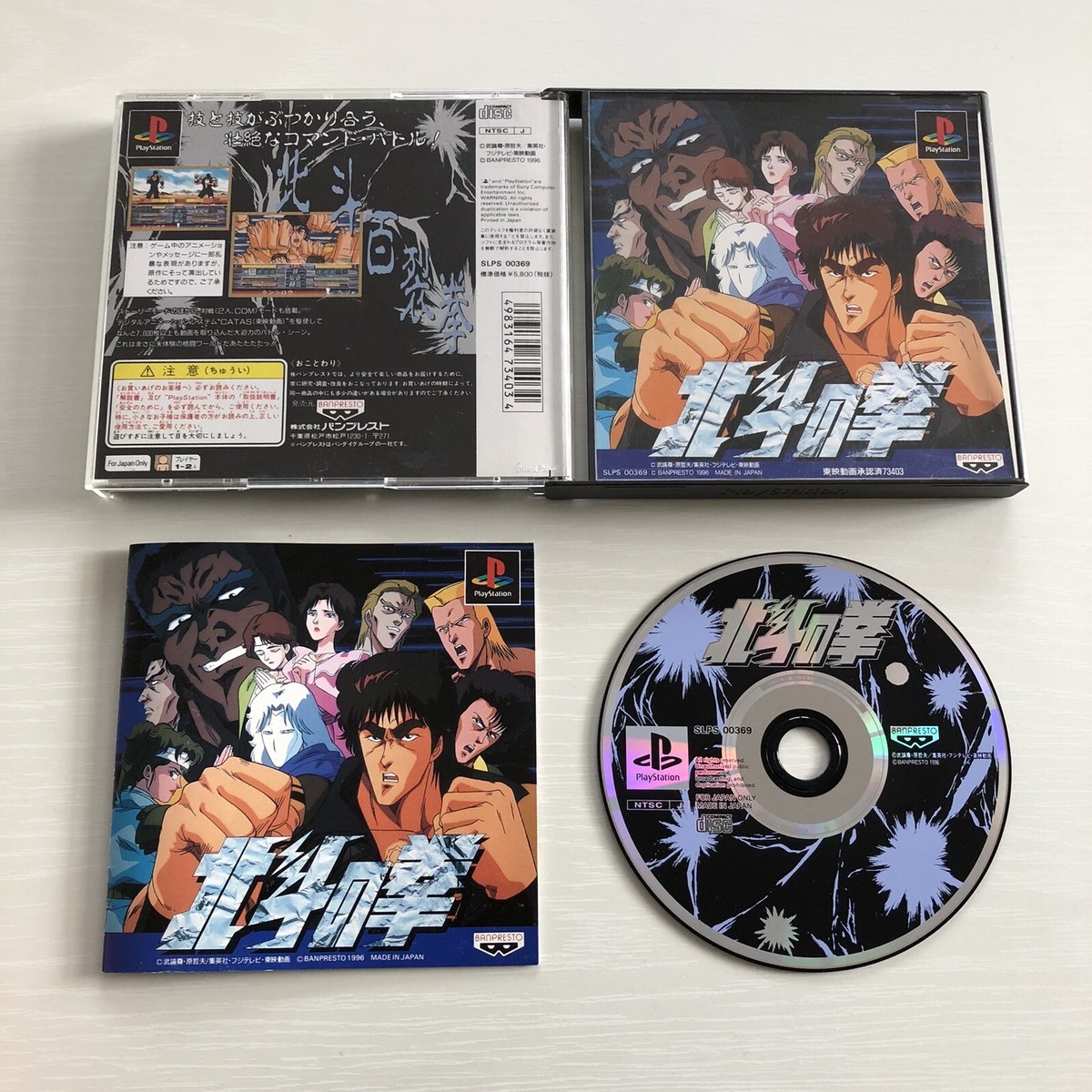 Hokuto No Ken PS1 set of 2 Sony PlayStation games Japan | eBay