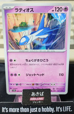 Latios #20 Prices | Pokemon Japanese Paradise Dragona | Pokemon Cards