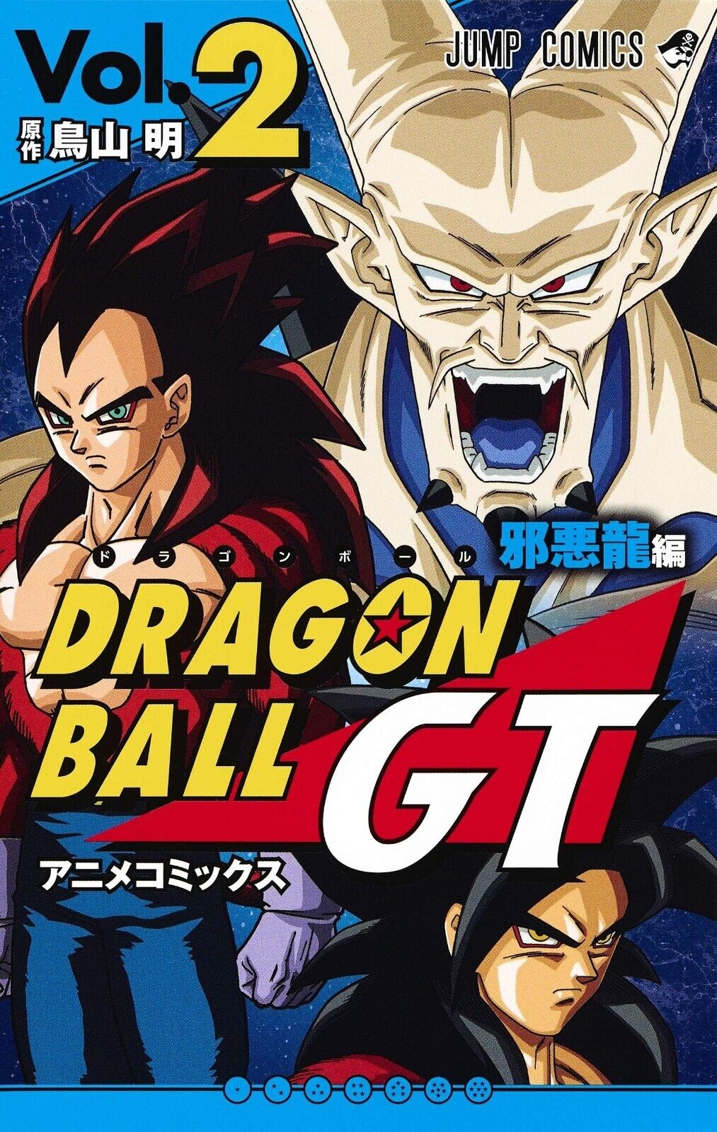 Livro Dragon Ball Gt Anime Serie Nº 01/03 de Akira Toriyama