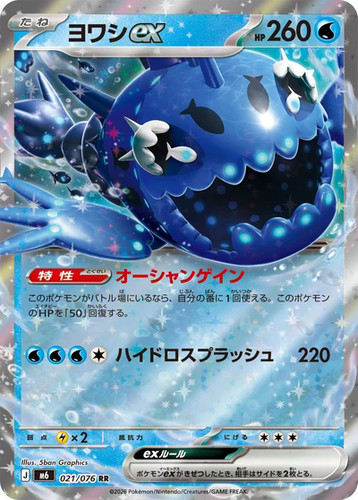 Wishiwashi ex RR 021/076 M6 Storm Emeralda Pokemon Card Japanese [Near Mint]