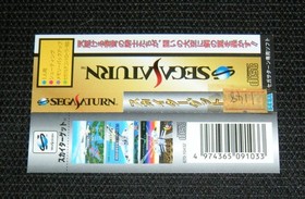 SS band only Sky Target (no software) Sega Saturn