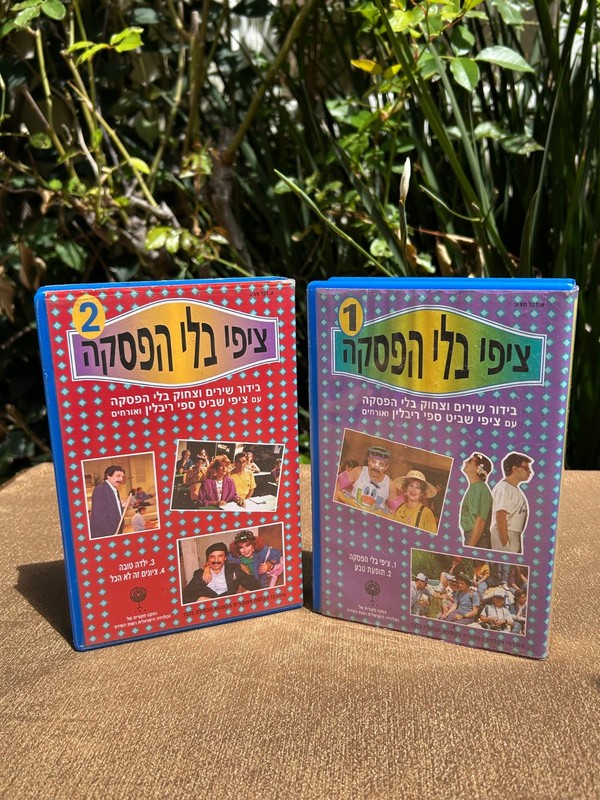 Lot 2 VHS PAL Video Tzipi Bli Hafseka Israeli Volume 1 and 2
