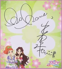 Paper Products Amafuwa Nadeshiko Kokone Miyabi Reproduction Signature Colored Ai