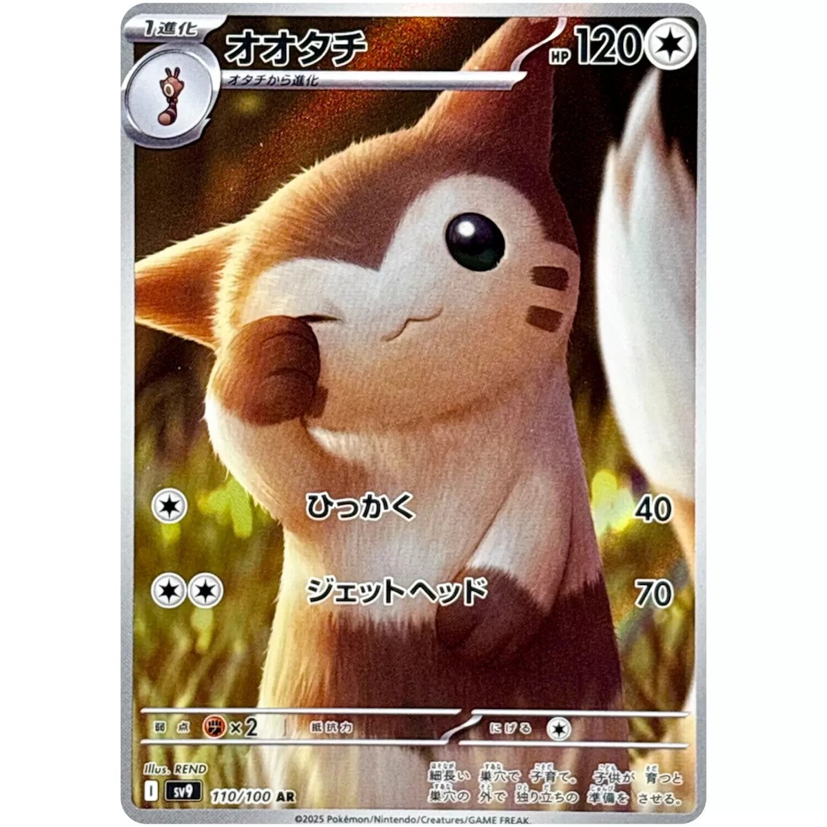 Pokemon Card Furret AR 110/100 Battle Partners SV9 Scarlet