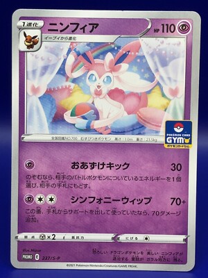Sylveon Pokemon Card 237/S-P Promo 2021 Pokémon TCG Japanese Rare
