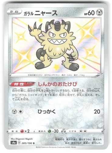 Galarian Meowth 285/190 Shiny Rare Shiny Star V Pokemon Japanese Holo Near Mint