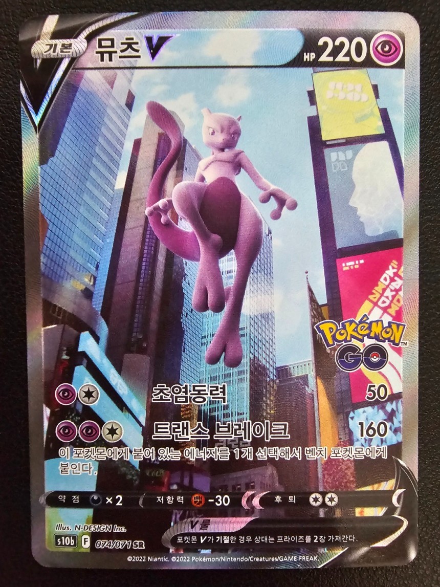 Mewtwo V SR 074/071 s10b Pokemon GO Pokemon Card Korean | eBay