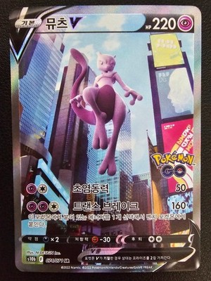 Mewtwo V SR 074/071 s10b Pokemon GO Pokemon Card Korean | eBay