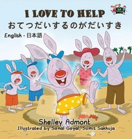 Shelley Admont (U. A.) | I Love To Help | Buch | Japanisch (2016) | Gebunden