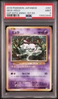 2016 POKEMON JAPANESE EXPANSION 20TH ANNIVERSARY 1ST EDITION #051 MEW-HOLO PSA 9