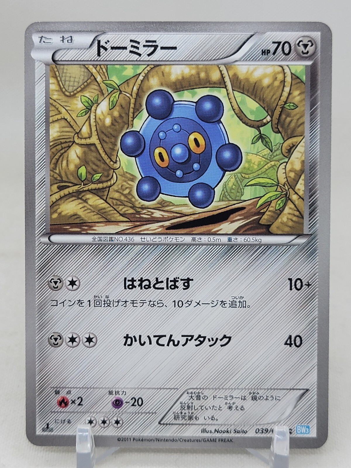 Bronzor 39/52 1st ED BW3 Hail Blizzard Japanese Pokemon Card