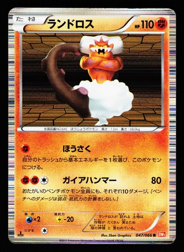 Landorus 047/066 Rare Red Collection BW2 2011 Pokemon Japanese Moderately Played