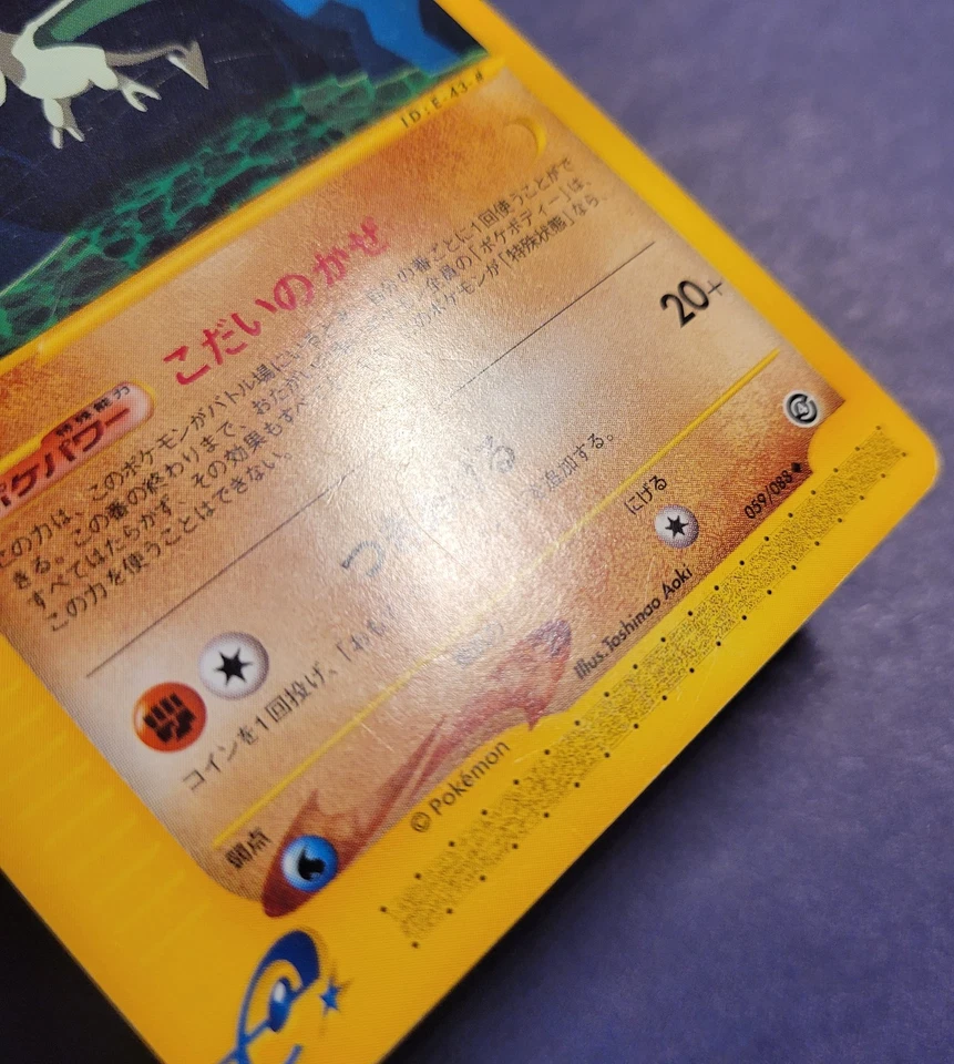 Aerodactyl 059/088 - E series E4 Split Earth - Japanese - MP - Image 4 of 4