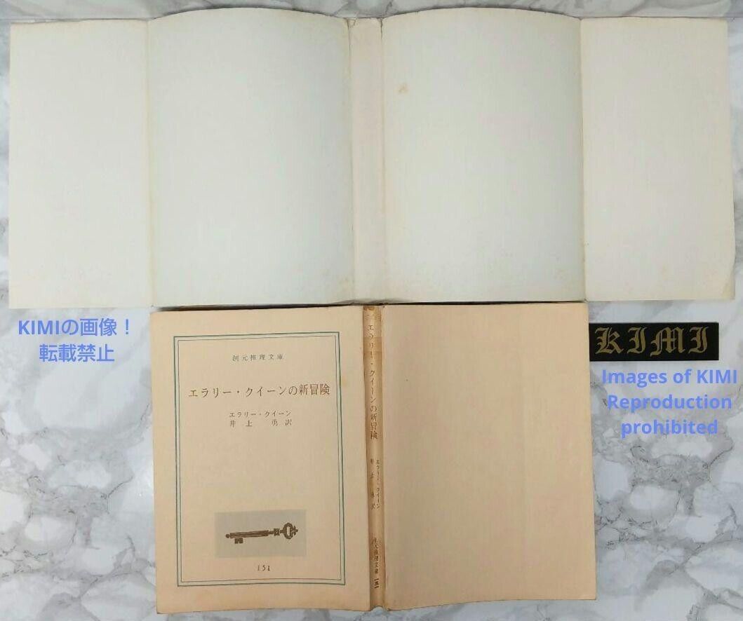 The New Adventures of Ellery Queen,1966,7th ed.Sogen Suuri The New Adventures of Ellery Queen,1966,7th ed.Sogen Suuri