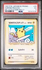 1997 POKEMON JAPANESE PROMO MT. FUJI-STAMP RALLY #25 SURFING PIKACHU PSA 5