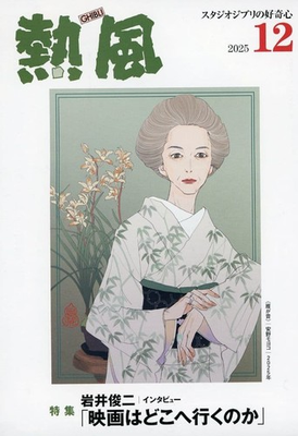#ad Ghibli Hot Air Promo Book 2025 Dec Issue 128 Pages Japan Import $36.89