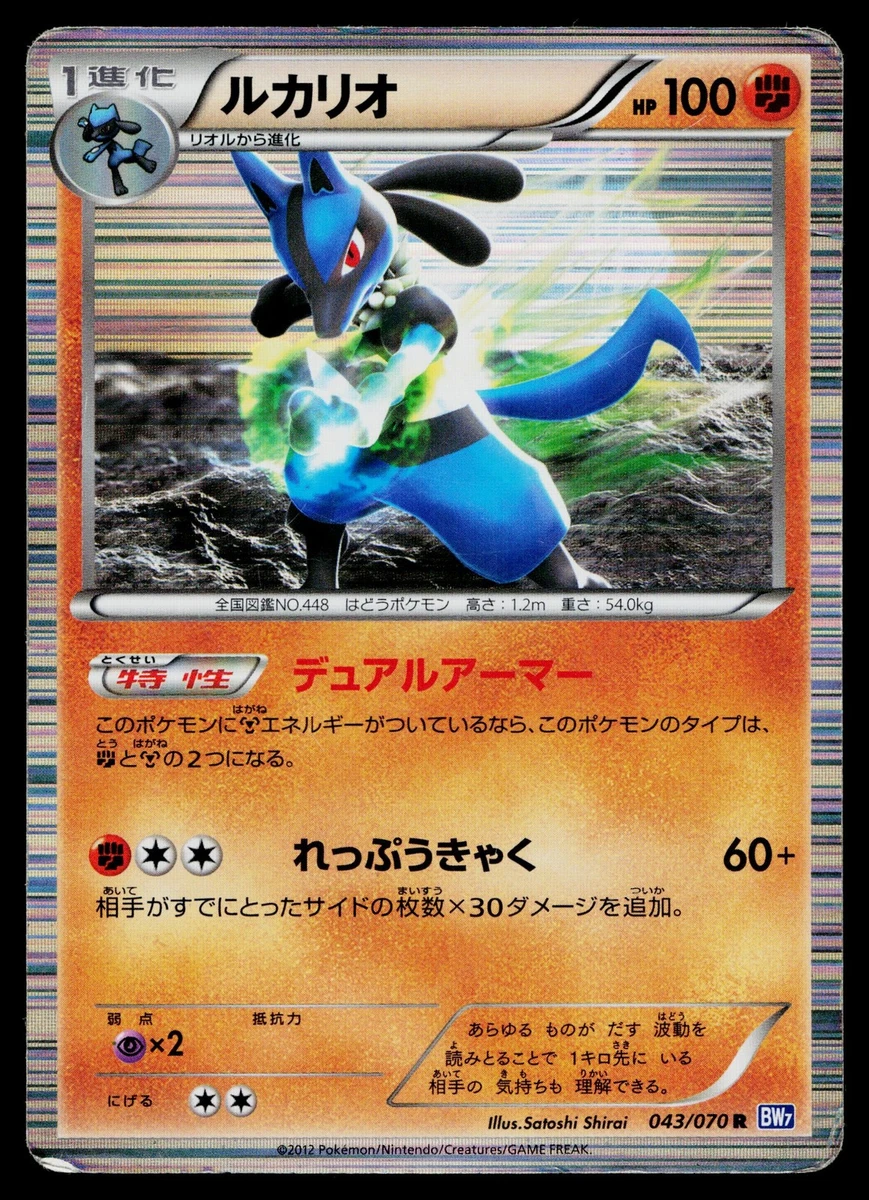 Lucario 043/070 Bw7: Plasma Gale for sale | eBay