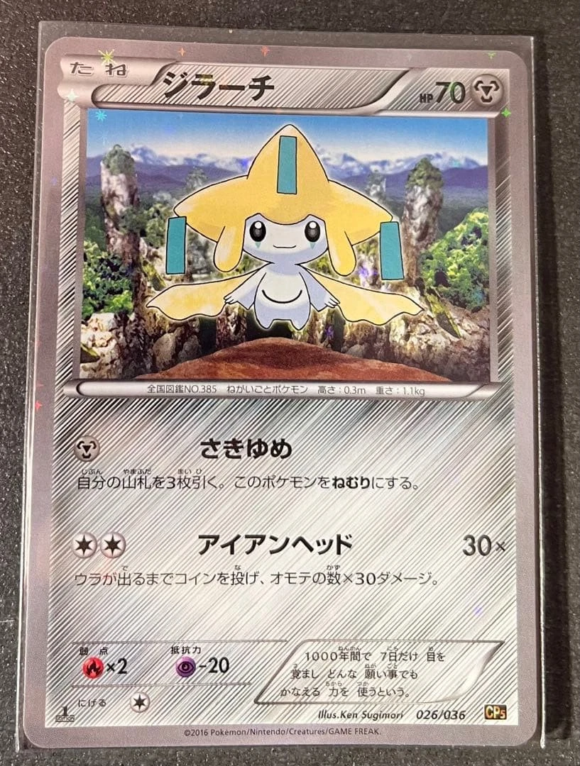Jirachi 026/036 Cp5: Mythical & Legendary Dream Shine Collection