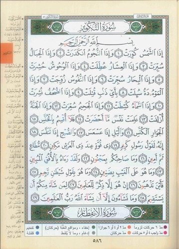 Tajweed Juz Amma Part no. 30 by Darul Marefa - Picture 2 of 4
