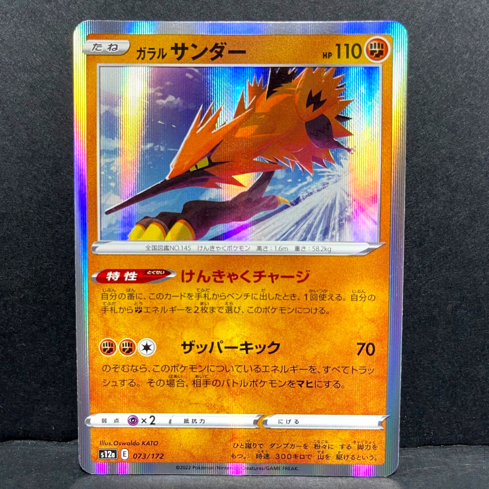 2022 POKEMON JP VSTAR UNIVERSE S12A GALARIAN ZAPDOS 073/172 HOLO