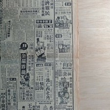 Lin Dai         - Rare 1966 Malaysia Chinese Newspaper Movie Cinema Theatre Ad