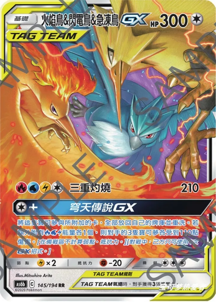 Pokemon TCG: News Update: SM6b: New GX: Articuno GX 