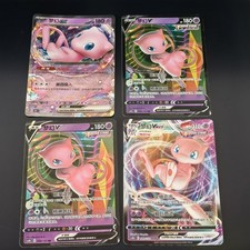 Pokemon TCG Chinese Mew EX, Mew V & Mew VMAX Set - 151C-151/151 & CSAbC-048