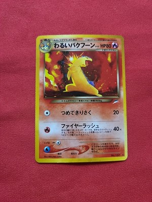 期間限定価格 PSA9 ポケモンカード わるいバクフーン DARK TYPHLOSION