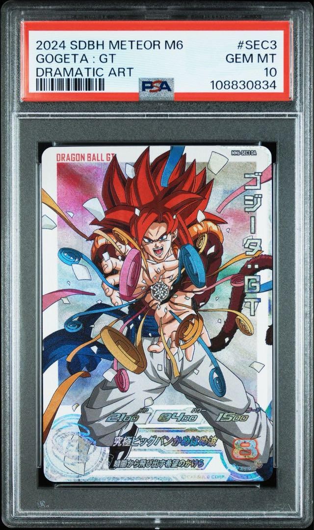 MM6 SEC3 ゴジータ　da Dragon Ball Heroes/Meteor Mission 6]Gogeta: GT MM6-SEC3 UR