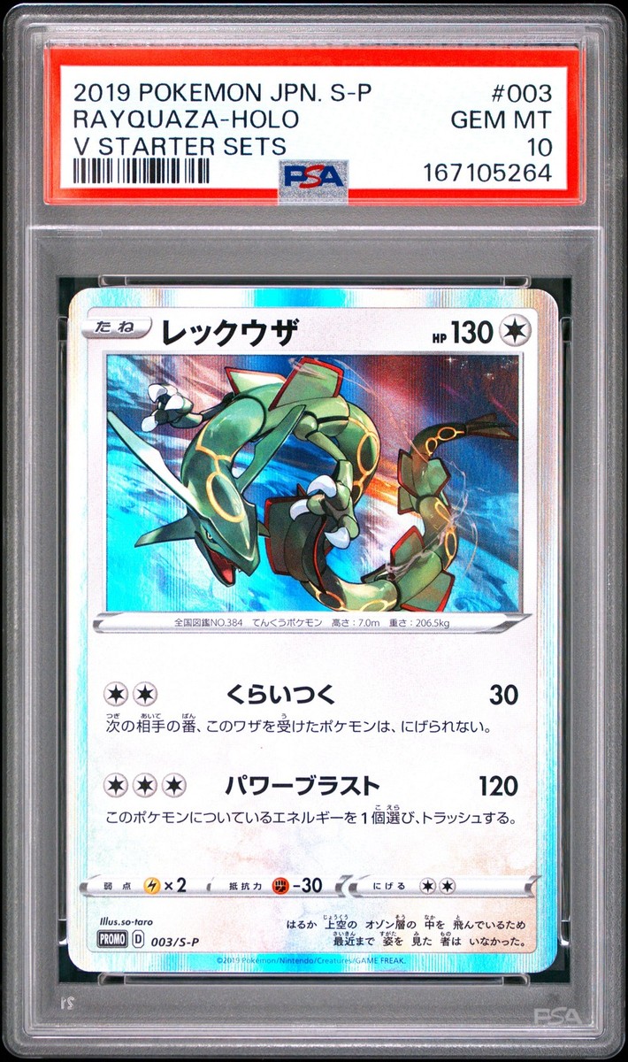 レックウザ PSA10 Promo PSA 003 V STARTER SETS 2019 POKEMON JAPANESE S PROMO V STARTER SETS #003 RAYQUAZA-HOLO