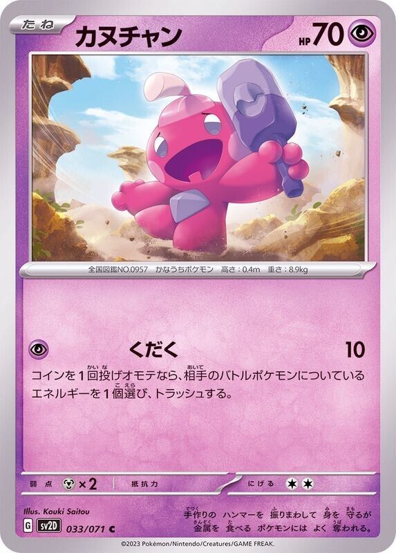 POKÉMON CARD GAME S8 055/100 C Onix