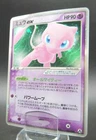 Pokemon EX Rare Holo Mew EX 041/086 Card Nintendo HP90