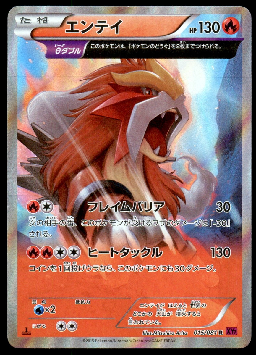 LP Entei 015/081 XY7 Bandit Ring 1ED Rare Light Play 2015 LP Entei 015/081 XY7 Bandit Ring 1ED Rare Light Play 2015