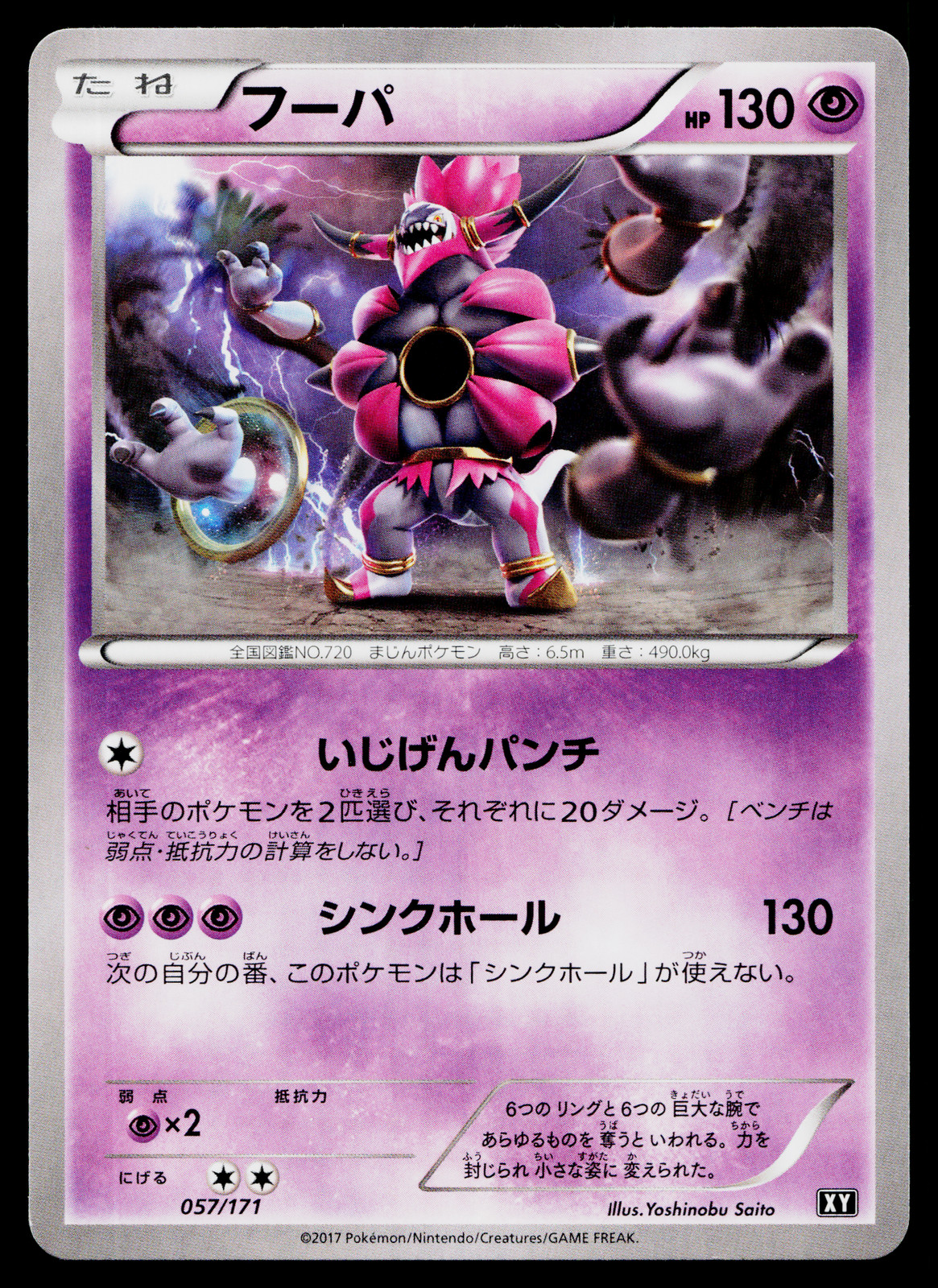 HOOPA 057/171 THE BEST OF XY JAPANESE POKEMON TCG