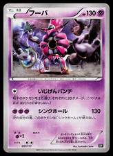 Hoopa EX #58 Prices | Pokemon Japanese Best of XY | Pokemon Cards