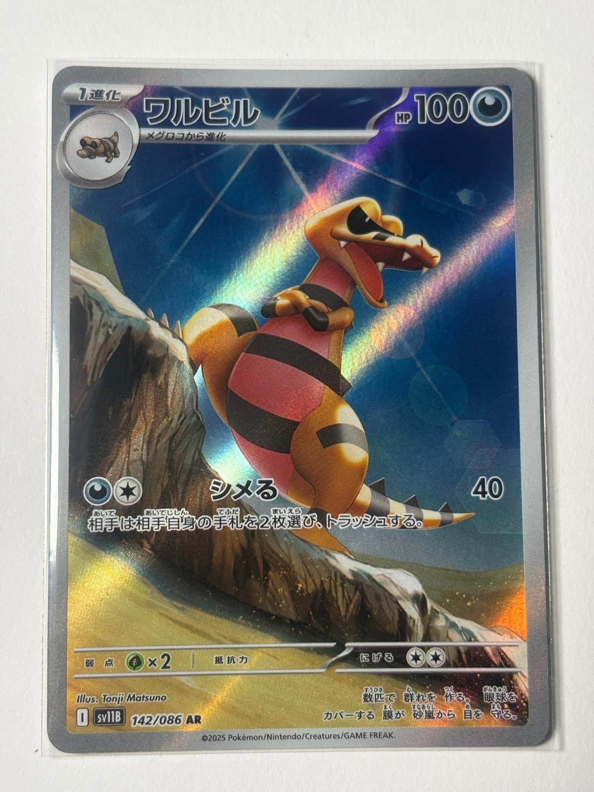 Krokorok 142/086 Art Rare SV11B: Black Bolt Pokemon Japanese Holo Near Mint