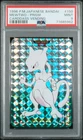 Pokemon Mewtwo Prism Bandai Carddass Vending 150 Japanese PSA 9 Mint