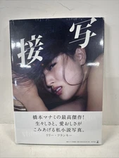 Manami Hashimoto "sessha" Photo Book from JAPAN Factory Sealed