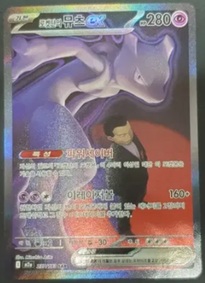 Team Rockets Mewtwo EX Mega Dream 237/193 SAR Korean NM | eBay