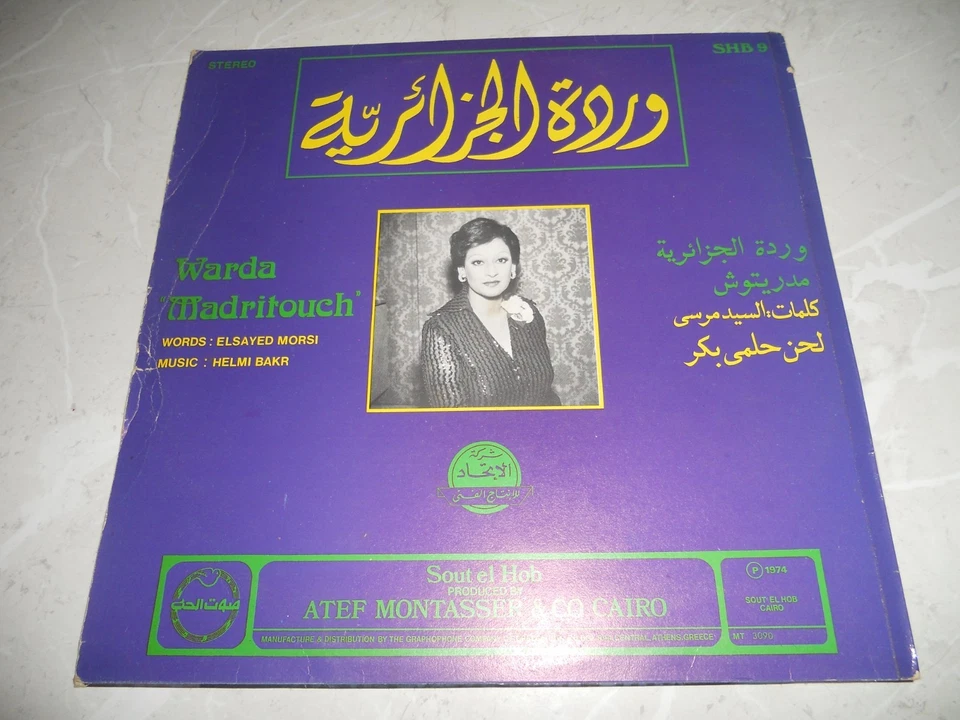 Warda "Madritouche" 1975 LP Folk Egypt Sout El Hob LPSHB9 VG - Image 2 of 4